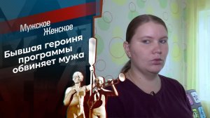 Мое тело - мое дело: Даша наносит ответный удар. Мужское / Женское. Выпуск от 09.09.2020