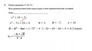 ОГЭ. Математика. Задание 9. Уравнения. Тип 2