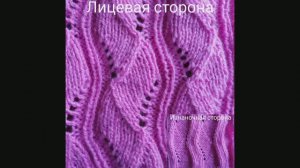 Ажурный узор № 75. Вязание с нуля. Узхоры спицами. Вяжем вместе.