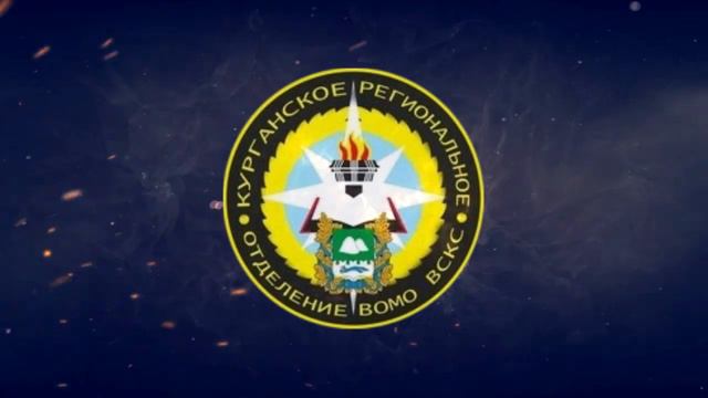 Приветственное видео Курганского регионального отделения ВСКС. смотреть онлайн