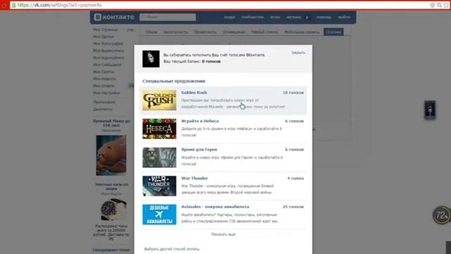 Как набрать голоса вконтакте.Самый простой способ ! Без программ 2015!!! смотреть онлайн