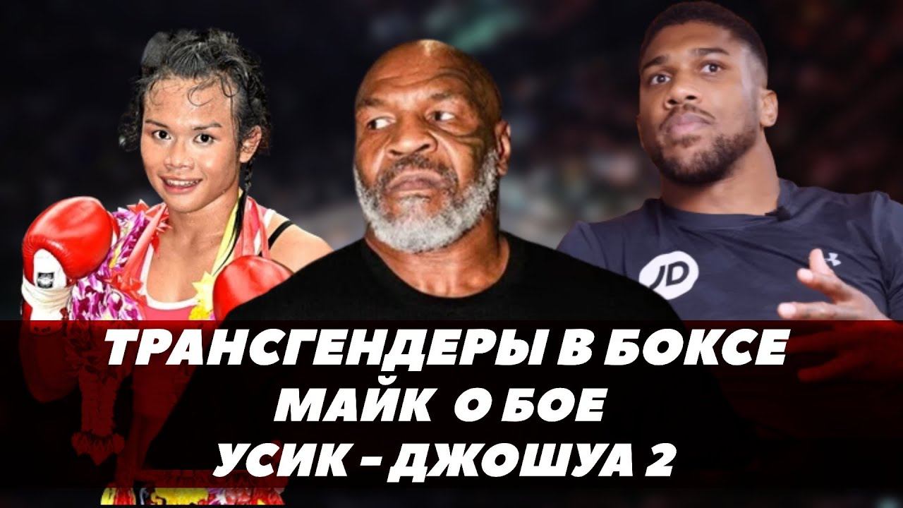 Бой трансгендера в боксе на олимпиаде. Штангистка лорел хаббард на олимпиаде. Бой трансгендера в боксе на олимпиаде. Лорел хаббард тяжелоатлет-трансгендер. Бой трансгендера в боксе на олимпиаде.