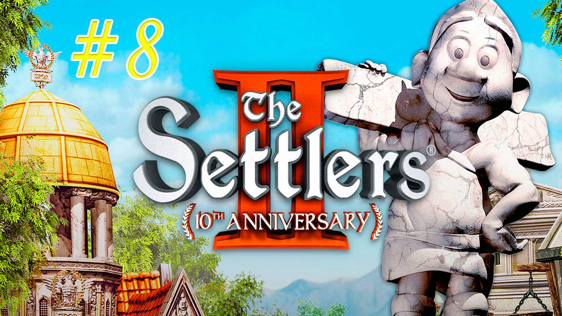 The Settlers 2. 10th Anniversary. Поселенцы 2. Прохождение 8 миссии. Зарождение цивилизаций