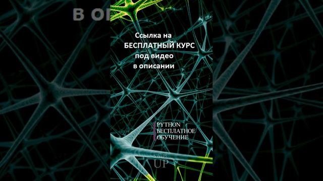 Как программировать на python с нуля. Обучение python Бесплатно Как программировать на python с нул