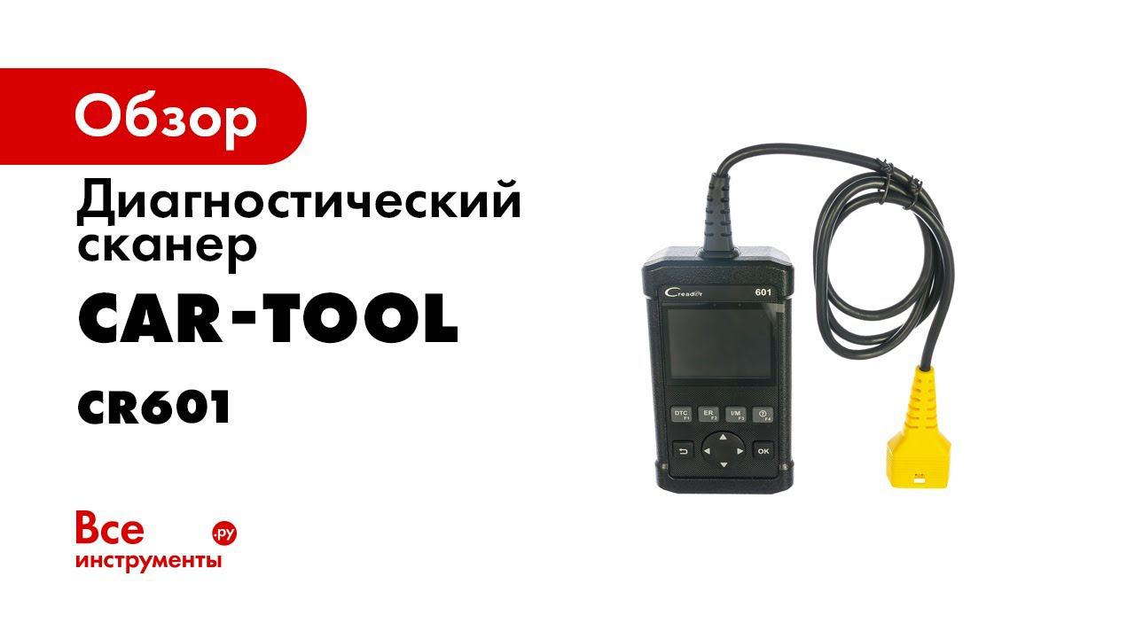 Launch Creader CR601 обзор мультимарочного автосканера