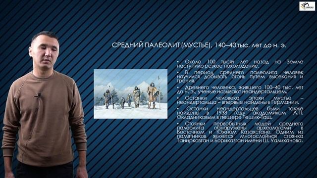 1 урок.  Палеолит-древнекаменный век