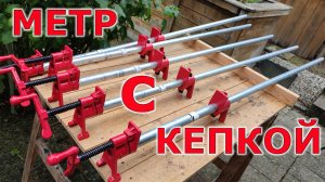 Трубные струбцины из Китая