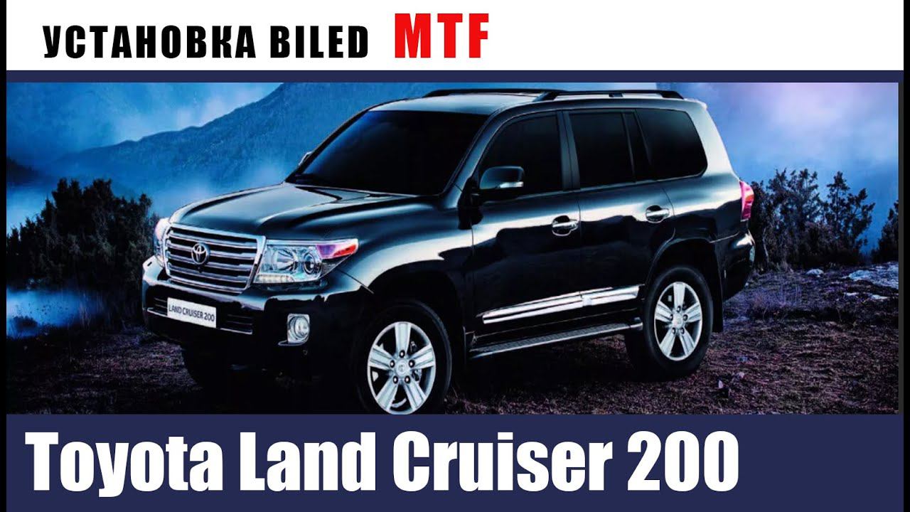 Установка линз MTF Toyota Land Cruiser 200