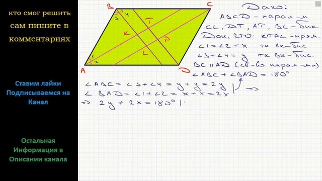 Геометрия Докажите, что биссектрисы углов параллелограмма, у которого соседние стороны не равны смотреть онлайн