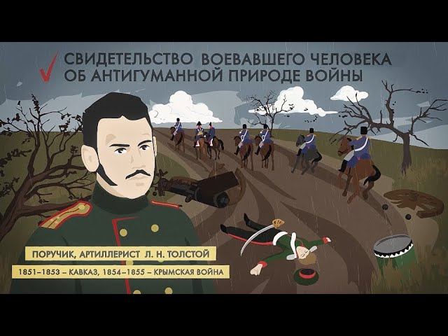 Насколько правдиво Лев Толстой описал войну 1812 года?