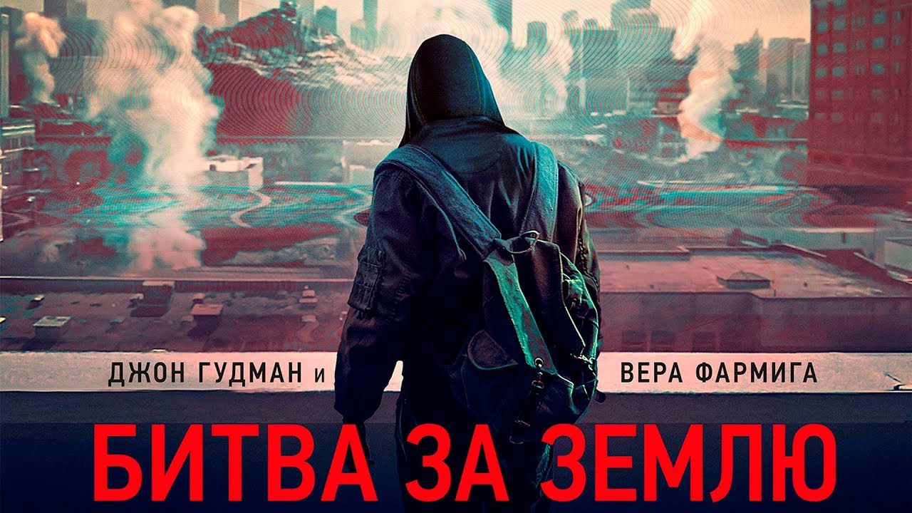 Битва за Землю - Русский трейлер (HD) смотреть онлайн