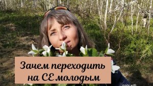 Зачем переходить на сыроедение молодым