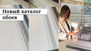 Новый каталог обоев фабрики Alessandro Allori - Barbara