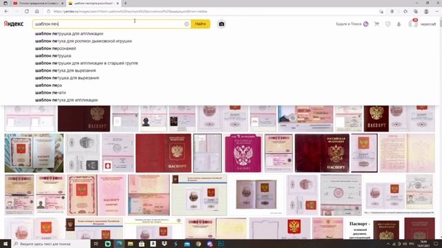 Делаю паспорт для буквы А
