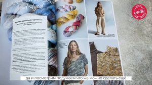 ?ОБЗОР ЖУРНАЛА CLASSICI ОТ LANA GROSSA?