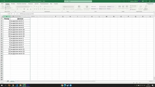 Данные для ВПР из разных источников смотреть онлайн