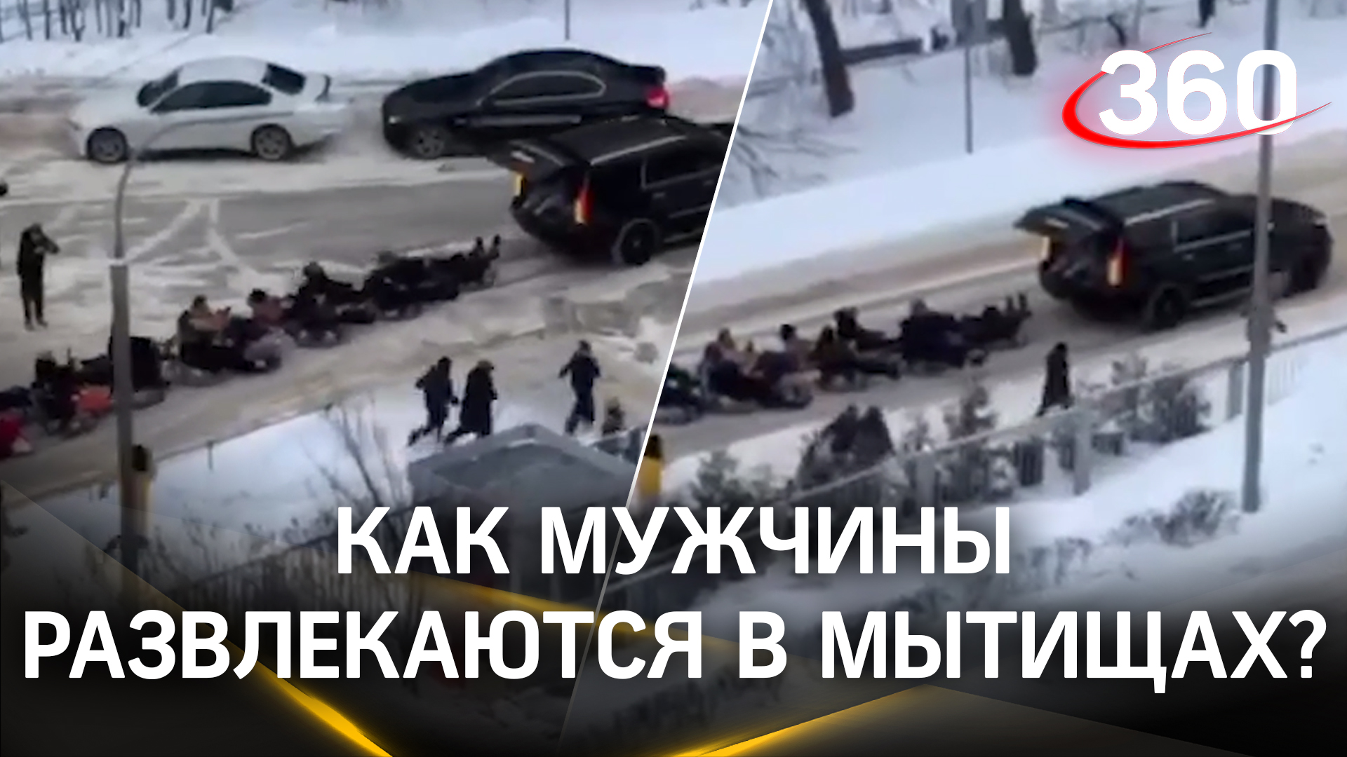 Поезд из «ватрушек»: мужик на внедорожнике таскал состав из связанных тюбов