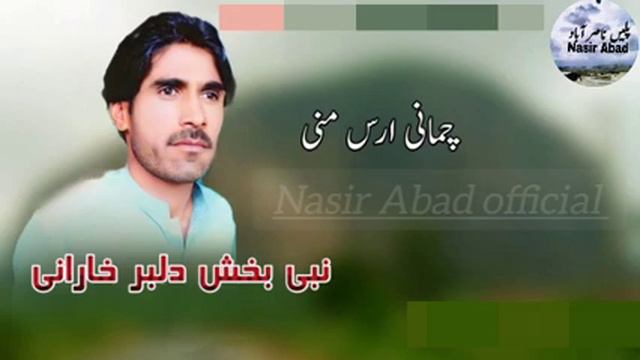 Nabi Baksh Dilbar _New 2023 song _Balochi Song_chamani ars l Nasir Abad official