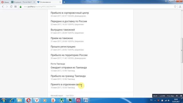 Время посылки в пути смотреть онлайн