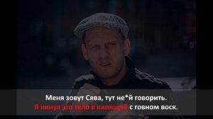 Сява   Бодрячком Караоке