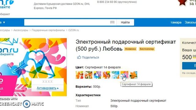 Что подарить  Подарочный сертификат