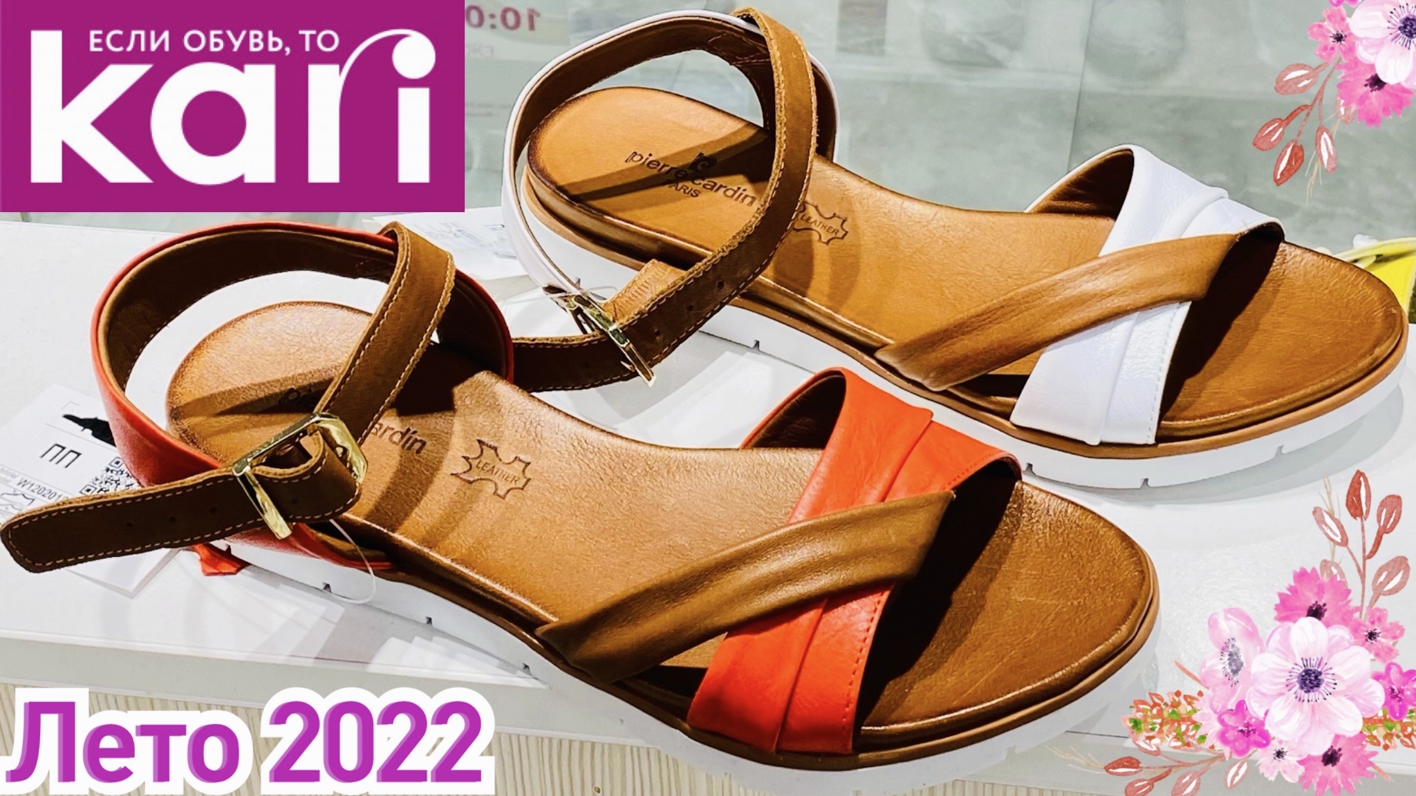 Обувь мода 2022