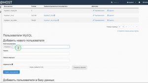 Создать базу данных MySQL в cPanel