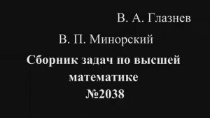 2038. Пример на условный экстремум