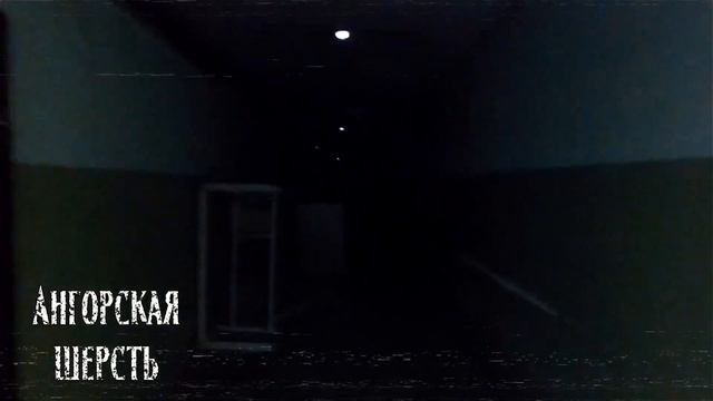 Ангорская шерсть | Страшная история смотреть онлайн