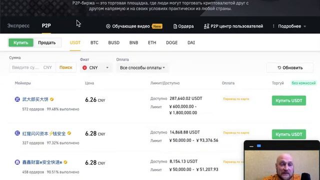 4. Способы пополнения счета в Binance