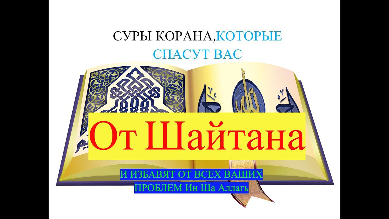 7 ОСОБЕННЫХ Сур Священного Корана/ #призывмусульман