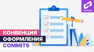 Правила оформления Commits при разработке проектов на Laravel