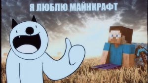 Бася спел песню "Я люблю Майнкрафт" (AI Cover)