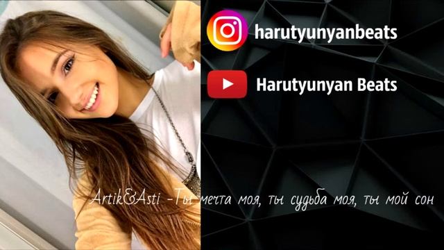 Artik&Asti -Ты мечта моя, ты судьба моя, ты мой сон ❤ смотреть онлайн