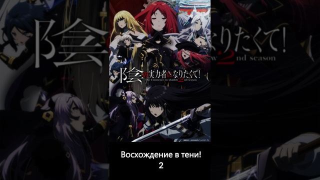 Восхождение в тени! 2