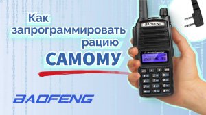 Как прошить рацию самостоятельно! Прошивка на разрешенные частоты LPD и PMR