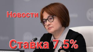 ?? Заседание ЦБ РФ по ключевой ставке / Новости