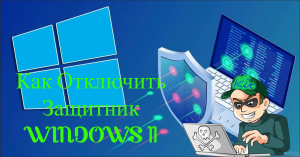 Как отключить Защитник виндовс 10 /11 и добавлять файлы и папки в исключения