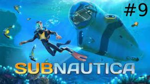 крафтить не перекрафтить сабнатика #9 subnautica