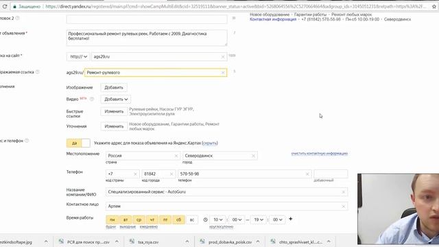 Аудит Яндекс Директ. Ниша - автосервис. Yandex Direct анализ рекламных кампаний. смотреть онлайн