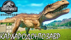 ИСЛА-ПЕНА И КАРХАРОДОНТОЗАВР | JURASSIC WORLD EVOLUTION ► Прохождение 17 Серия