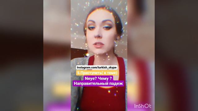 Глагол girmek в турецком языке #турецкийязык