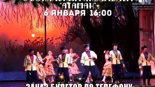 "РОЖДЕСТВЕНСКИЕ ВСТРЕЧИ" с вокальным ансамблем "Атаман" смотреть онлайн