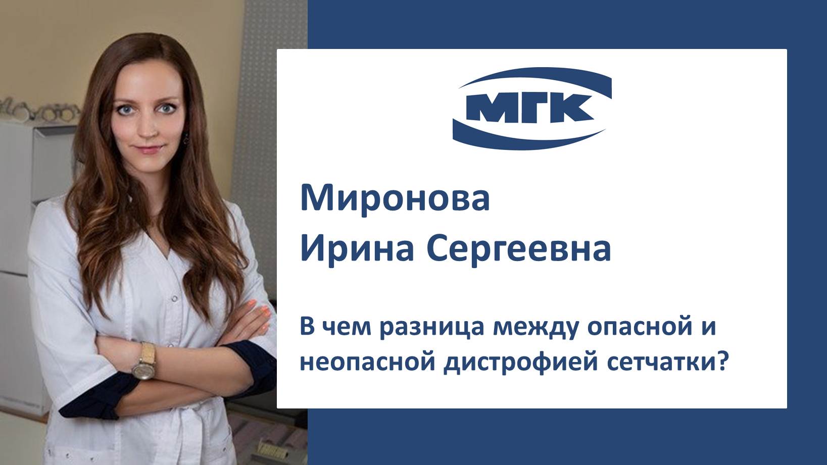 Миронова Ирина Сергеевна: в чем разница между опасной и неопасной ...