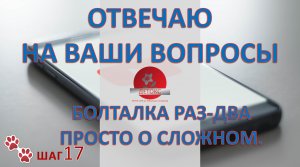 Болталка номер два - отвечаю на ваши вопросы о нарциссах, психопатах и прочих токсичных личностях.