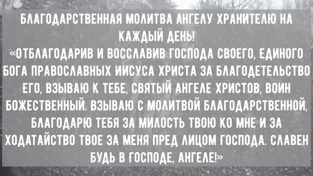 ПРЯМО СЕЙЧАС ПОБЛАГОДАРИ СВОЕГО АНГЕЛА ХРАНИТЕЛЯ ЗА ЗАЩИТУ! Молитва Ангелу Хранителю!