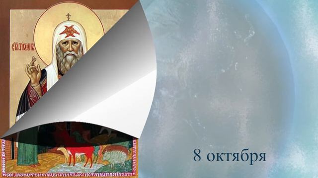 Православный календарь Седмица 18 я по Пятидесятнице смотреть онлайн