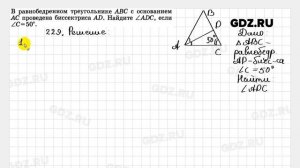 № 229 - Геометрия 7-9 класс Атанасян