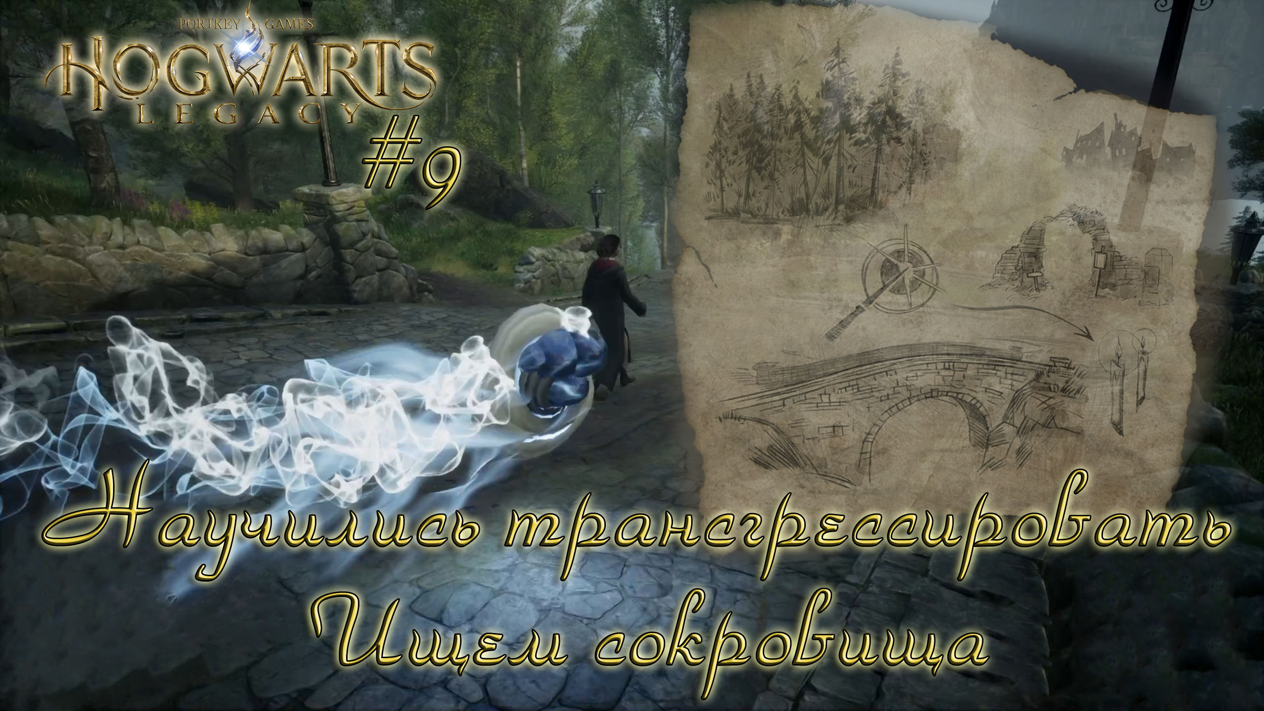 Hogwarts legacy хранилище сокровищ фото 39