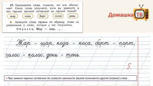 Упражнение 27 страница 17 - Русский язык (Канакина, Горецкий) - 2 класс 2 часть